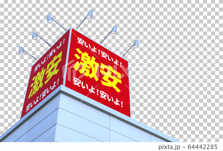 イメージCG 64442285