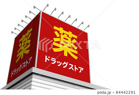 イメージCG 64442291