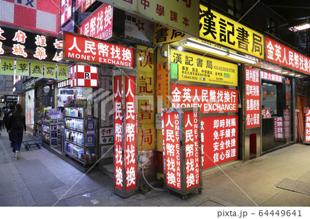 街中至るところにある人民元両替所。派手な看板を出す店が多い。 64449641