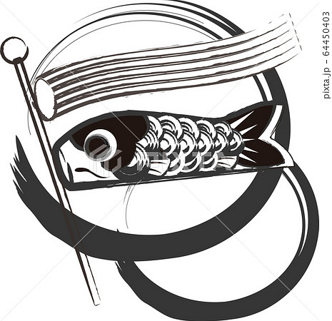 端午の節句 こどもの日 鯉のぼり 墨絵風 モノクロのイラスト素材