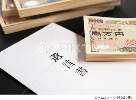 遺言書 遺言 一万円札 遺言書 遺言 一万円札 64462699