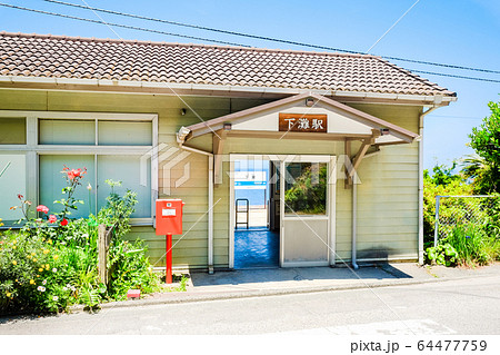 下灘駅 64477759
