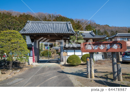 藤田善道寺　埼玉県寄居町 64478987