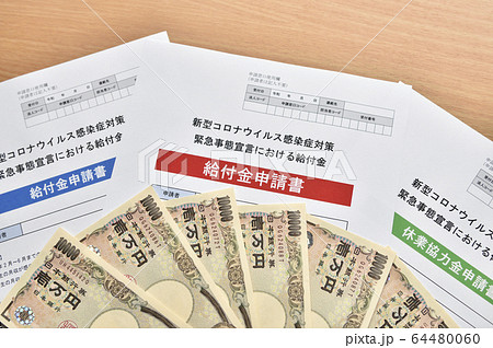【給付金の支給イメージ】新型コロナウイルス感染症における緊急事態宣言の補償金支給 【給付金の支給イメージ】新型コロナウイルス感染症における緊急事態宣言の補償金支給 64480060