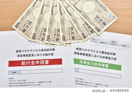 【給付金の支給イメージ】新型コロナウイルス感染症における緊急事態宣言の補償金支給 【給付金の支給イメージ】新型コロナウイルス感染症における緊急事態宣言の補償金支給 64480099