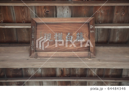 藤白神社 64484346
