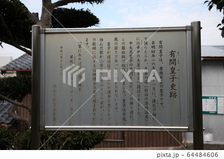 藤白神社 64484606