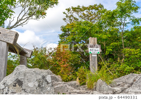 丹波の名山、虚空蔵山（こくぞうさん）山頂（兵庫県三田市）※作品コメント欄に撮影位置 64490331