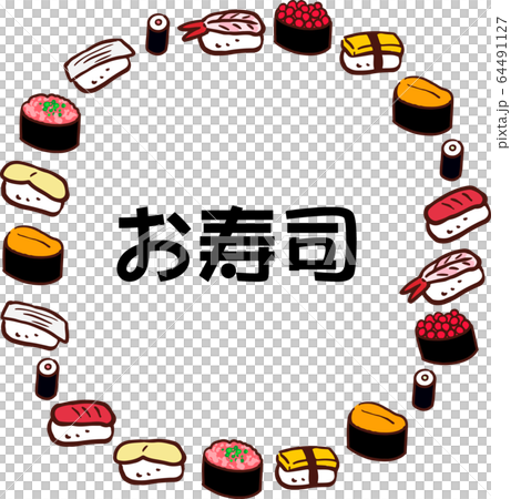 お寿司丸フレーム 文字有のイラスト素材