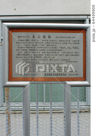 石川啄木ゆかりの赤心館跡 石川啄木ゆかりの赤心館跡 64499900