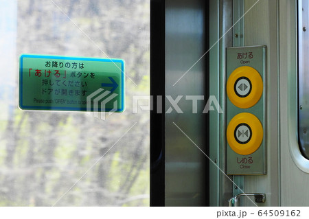電車のドア開閉ボタン 電車のドア開閉ボタン 64509162