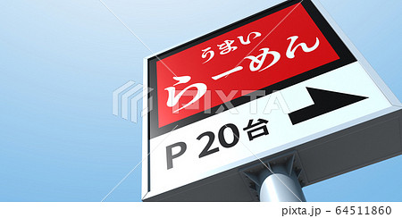 イメージグラフィック 64511860