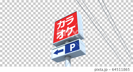 イメージグラフィック 64511865