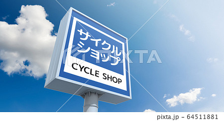 이미지 그래픽 - 스톡일러스트 [64511881] - Pixta