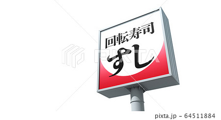 イメージグラフィック 64511884