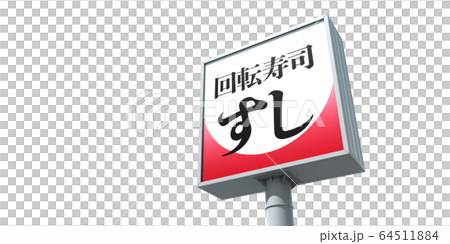 イメージグラフィック 64511884