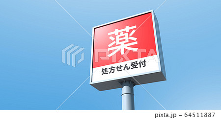 イメージグラフィック 64511887
