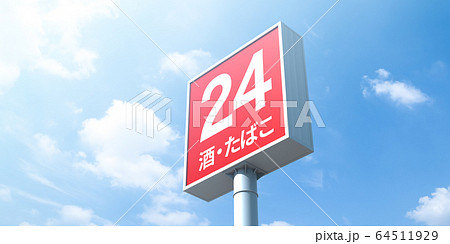 イメージグラフィック 64511929