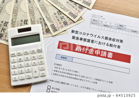 【給付金の支給イメージ】新型コロナウイルス感染症対策。緊急事態宣言の補償金支給 64513925