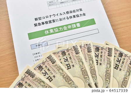 【休業協力金の申請イメージ】新型コロナウイルス感染症における緊急事態宣言の補償 【休業協力金の申請イメージ】新型コロナウイルス感染症における緊急事態宣言の補償 64517339