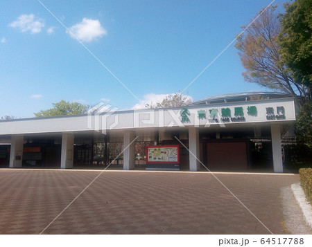 東京競馬場東門 東京競馬場東門 64517788