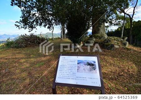 宇陀市　宇陀松山城跡 64525369