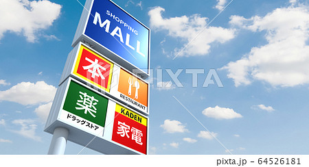 看板イメージ 64526181