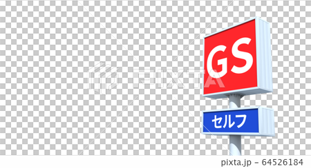看板イメージ 64526184