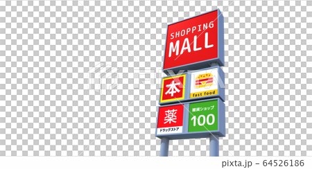 看板イメージ 64526186