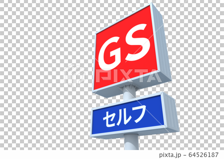 看板イメージ 64526187