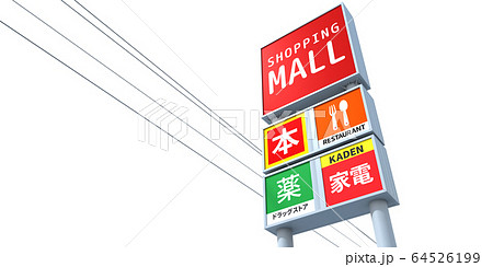 看板イメージ 64526199