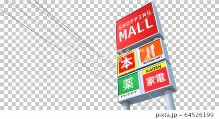 看板イメージ 64526199