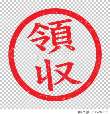Stamp "Receiving" faint text Stamp "Receiving" faint text 64526356