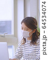 人物　マスク　予防　Stay Home 64534074