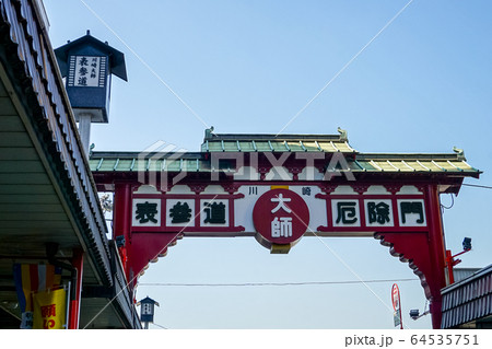 川崎大師表参道厄除門 64535751