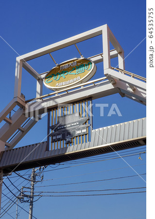 川崎大師ごりやく通り 川崎大師ごりやく通り 64535755