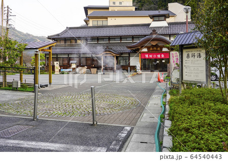 湯村温泉 薬師湯 湯村温泉 薬師湯 64540443