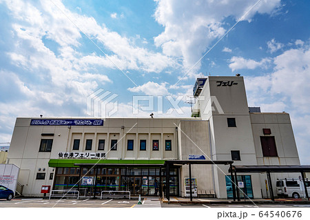 宮城県 仙台市 仙台港フェリー埠頭 宮城県 仙台市 仙台港フェリー埠頭 64540676