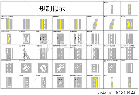 規制標示枠名称 64544423