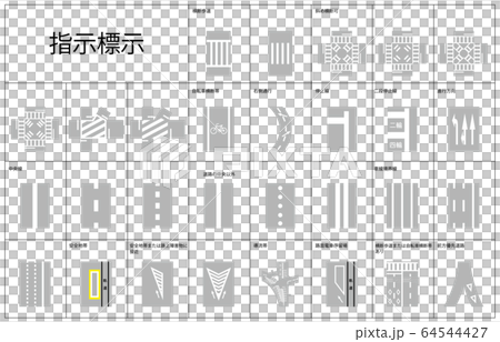指示標示枠名称 64544427