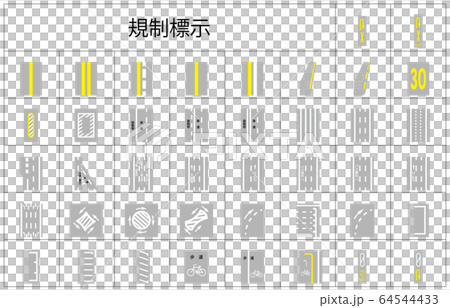 規制標示枠 64544433