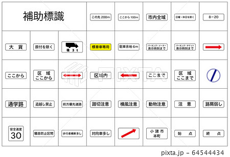 補助標識枠 64544434