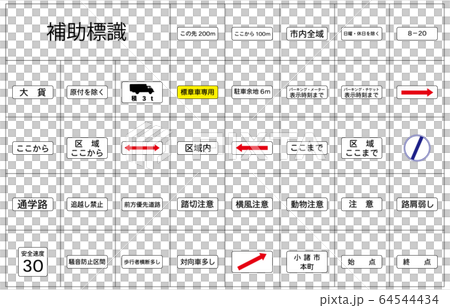 補助標識枠 64544434