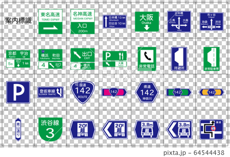 案内標識枠 64544438