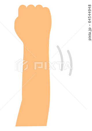 腕と拳 腕と拳 64544948