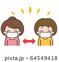 距離をとる 64549418