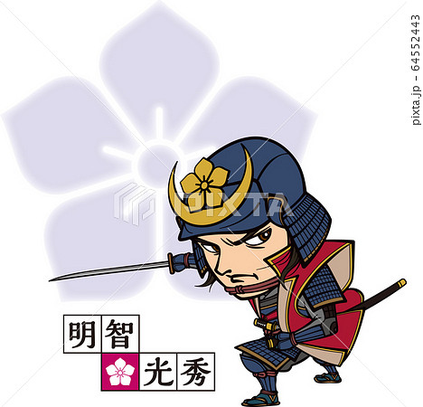 武装して刀を構える明智光秀【2頭身・家紋・ベクター】 64552443