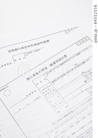 開業・廃業届と青色申告承認申請書 開業・廃業届と青色申告承認申請書 64552556