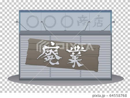 Illustration of a store closed and closed 64558768