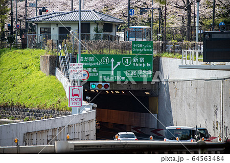 千代田トンネル 首都高速道路都心環状線 危険物積載車両通行禁止の写真素材 64563484 Pixta